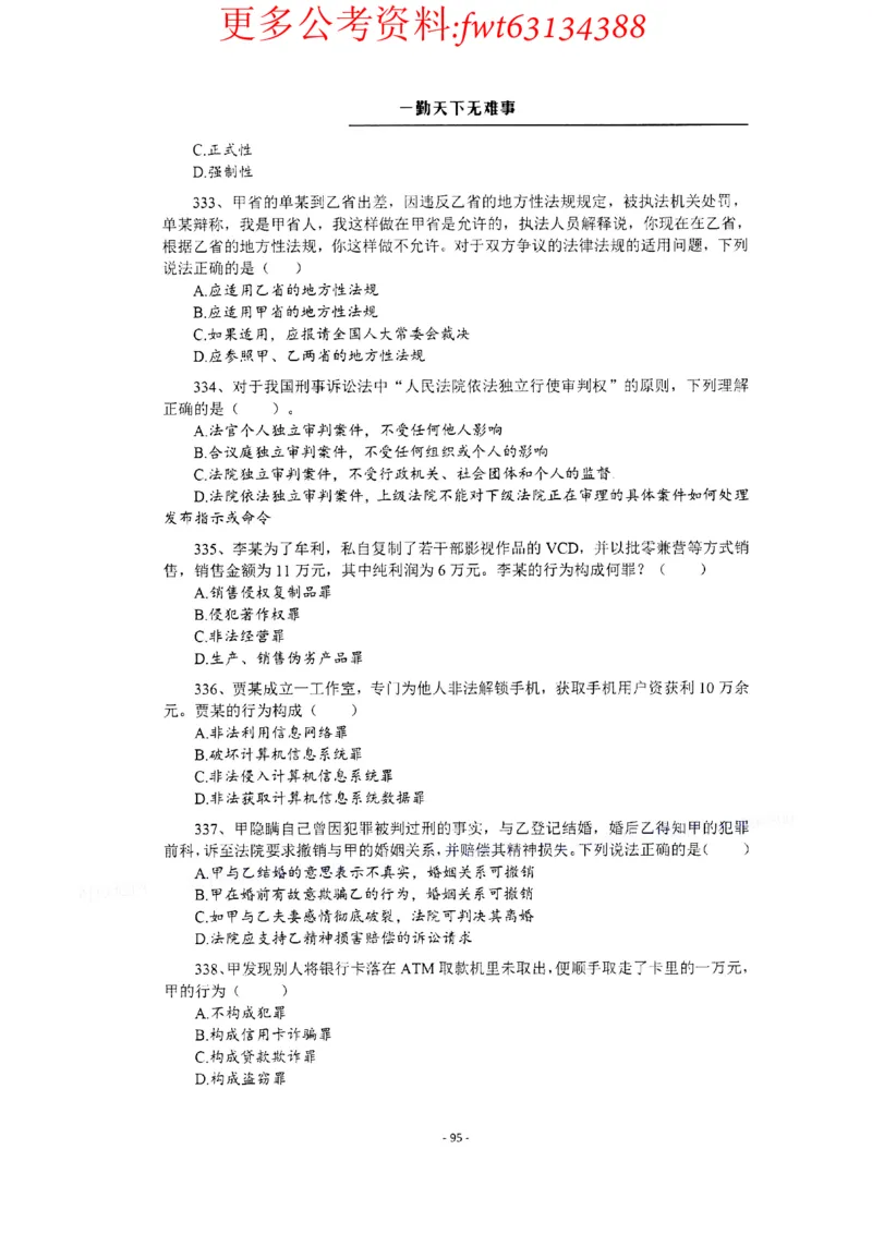 2022全新-公共基础知识高频易错题-题本_2026考公资料_（30）申论+面试为民公考大合集（人须在事上磨申论、刘大师）_公基为民公基高频易错1500题