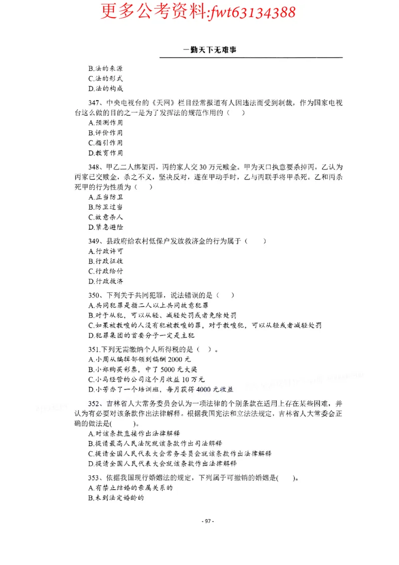 2022全新-公共基础知识高频易错题-题本_2026考公资料_（30）申论+面试为民公考大合集（人须在事上磨申论、刘大师）_公基为民公基高频易错1500题