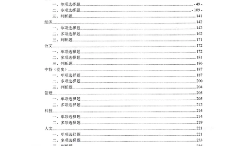 2022全新-公共基础知识高频易错题-题本_2026考公资料_（30）申论+面试为民公考大合集（人须在事上磨申论、刘大师）_公基为民公基高频易错1500题