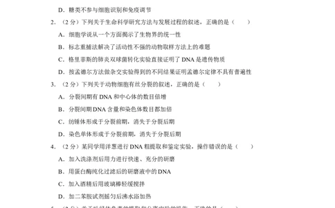 2013年高考生物试卷（江苏）（空白卷）_1.高考2025全国各省真题+答案_01.2008-2024全国高考真题（按省份分类）_10.江苏_2008-2024&middot;（江苏）生物高考真题
