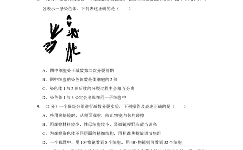 2013年高考生物试卷（江苏）（空白卷）_1.高考2025全国各省真题+答案_01.2008-2024全国高考真题（按省份分类）_10.江苏_2008-2024&middot;（江苏）生物高考真题