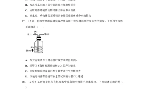 2013年高考生物试卷（江苏）（空白卷）_1.高考2025全国各省真题+答案_01.2008-2024全国高考真题（按省份分类）_10.江苏_2008-2024&middot;（江苏）生物高考真题