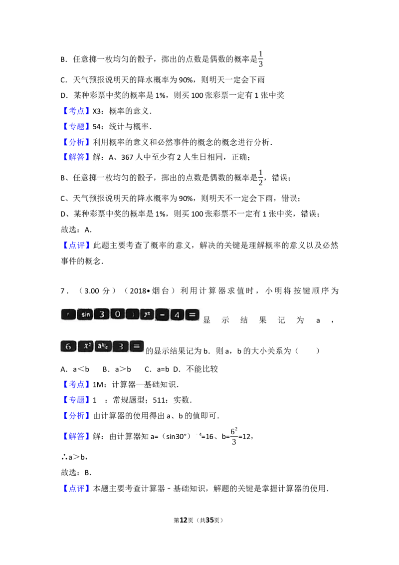 2018山东烟台中考数学(word-含答案)_中考真题_2.数学中考真题2015-2024年_地区卷_山东省_烟台中考数学08-22