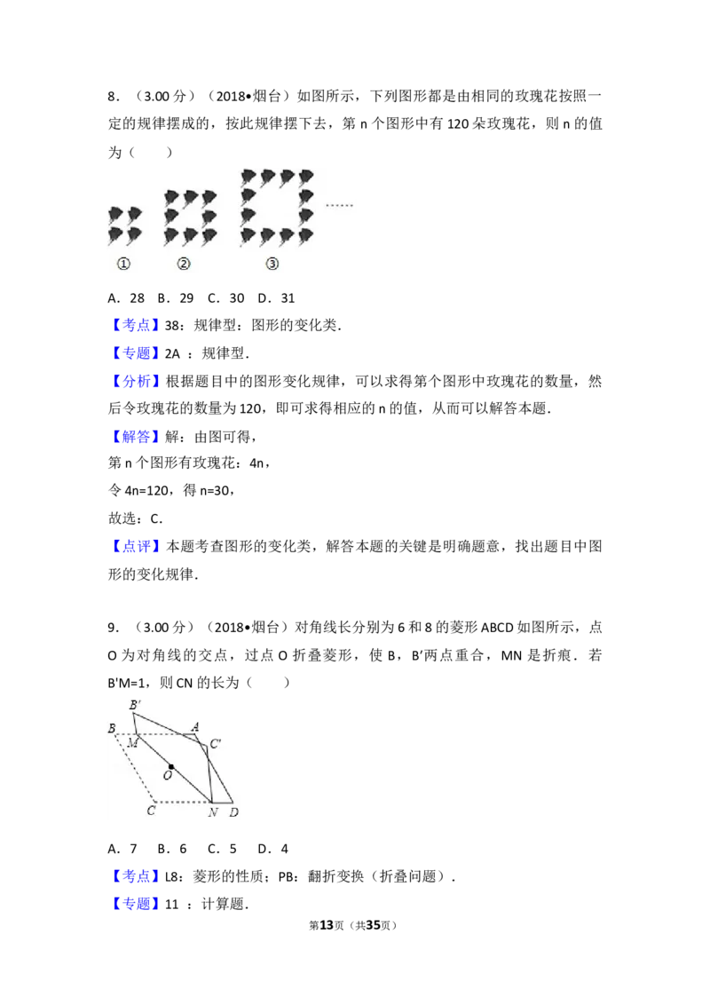 2018山东烟台中考数学(word-含答案)_中考真题_2.数学中考真题2015-2024年_地区卷_山东省_烟台中考数学08-22