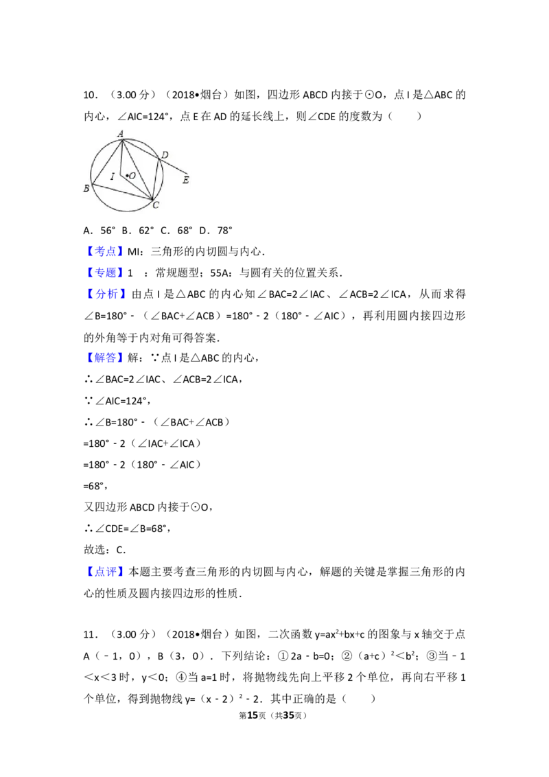 2018山东烟台中考数学(word-含答案)_中考真题_2.数学中考真题2015-2024年_地区卷_山东省_烟台中考数学08-22