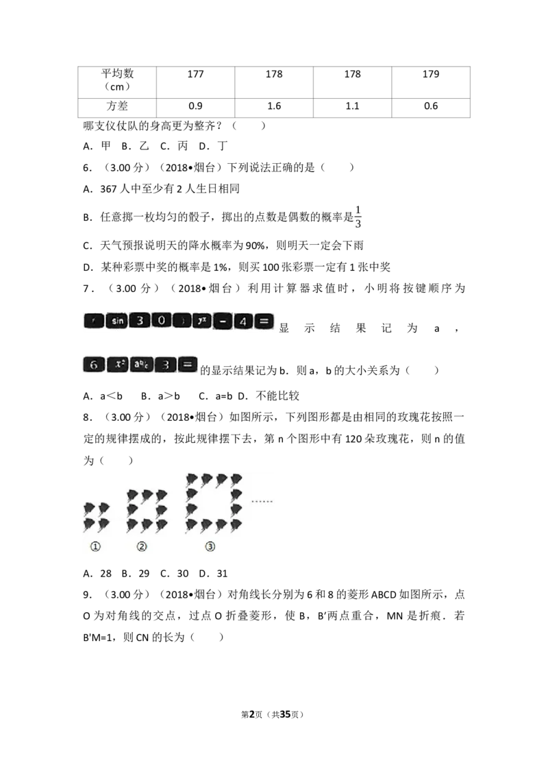 2018山东烟台中考数学(word-含答案)_中考真题_2.数学中考真题2015-2024年_地区卷_山东省_烟台中考数学08-22
