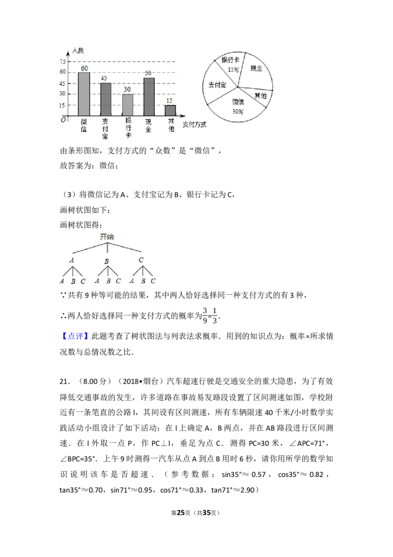 2018山东烟台中考数学(word-含答案)_中考真题_2.数学中考真题2015-2024年_地区卷_山东省_烟台中考数学08-22