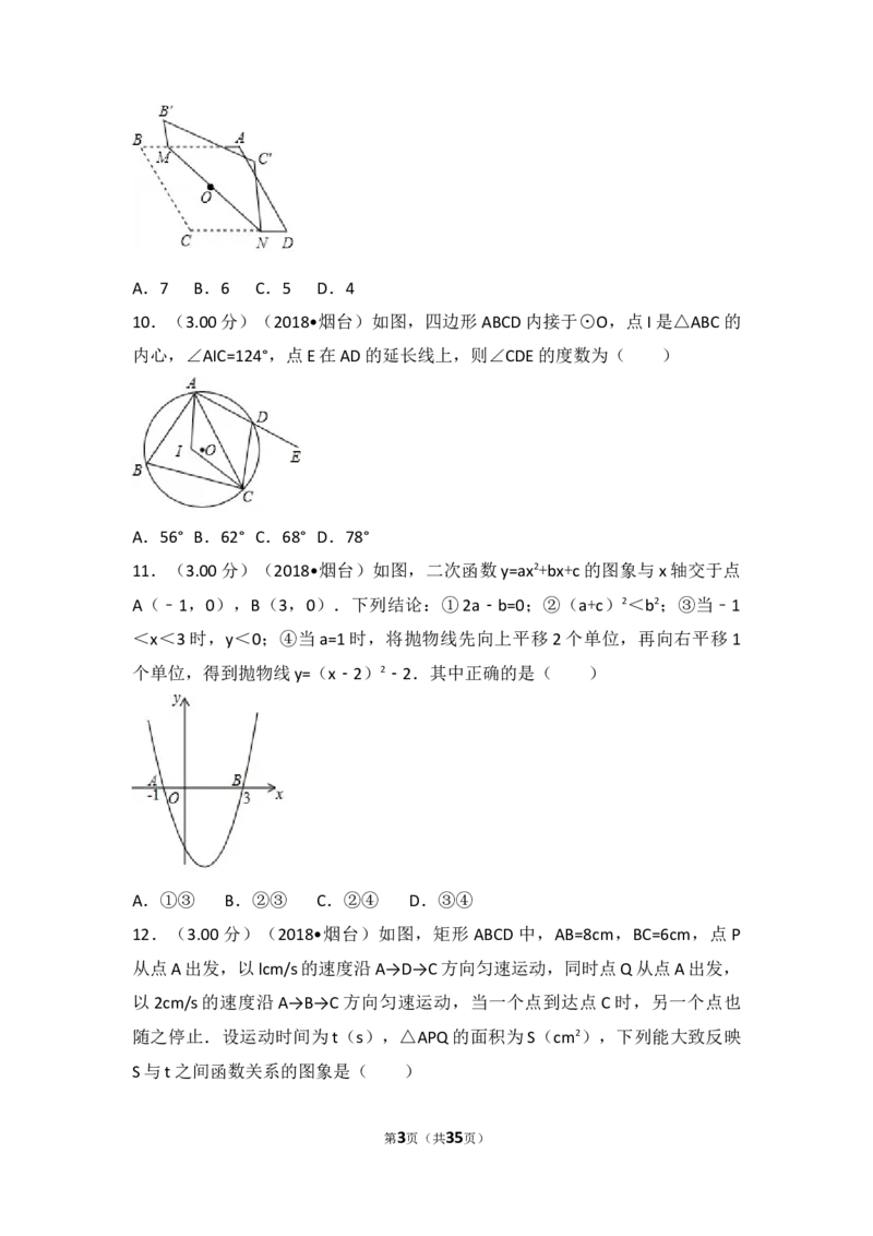 2018山东烟台中考数学(word-含答案)_中考真题_2.数学中考真题2015-2024年_地区卷_山东省_烟台中考数学08-22