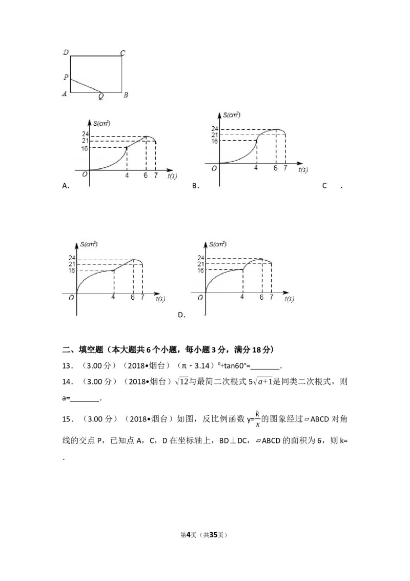 2018山东烟台中考数学(word-含答案)_中考真题_2.数学中考真题2015-2024年_地区卷_山东省_烟台中考数学08-22