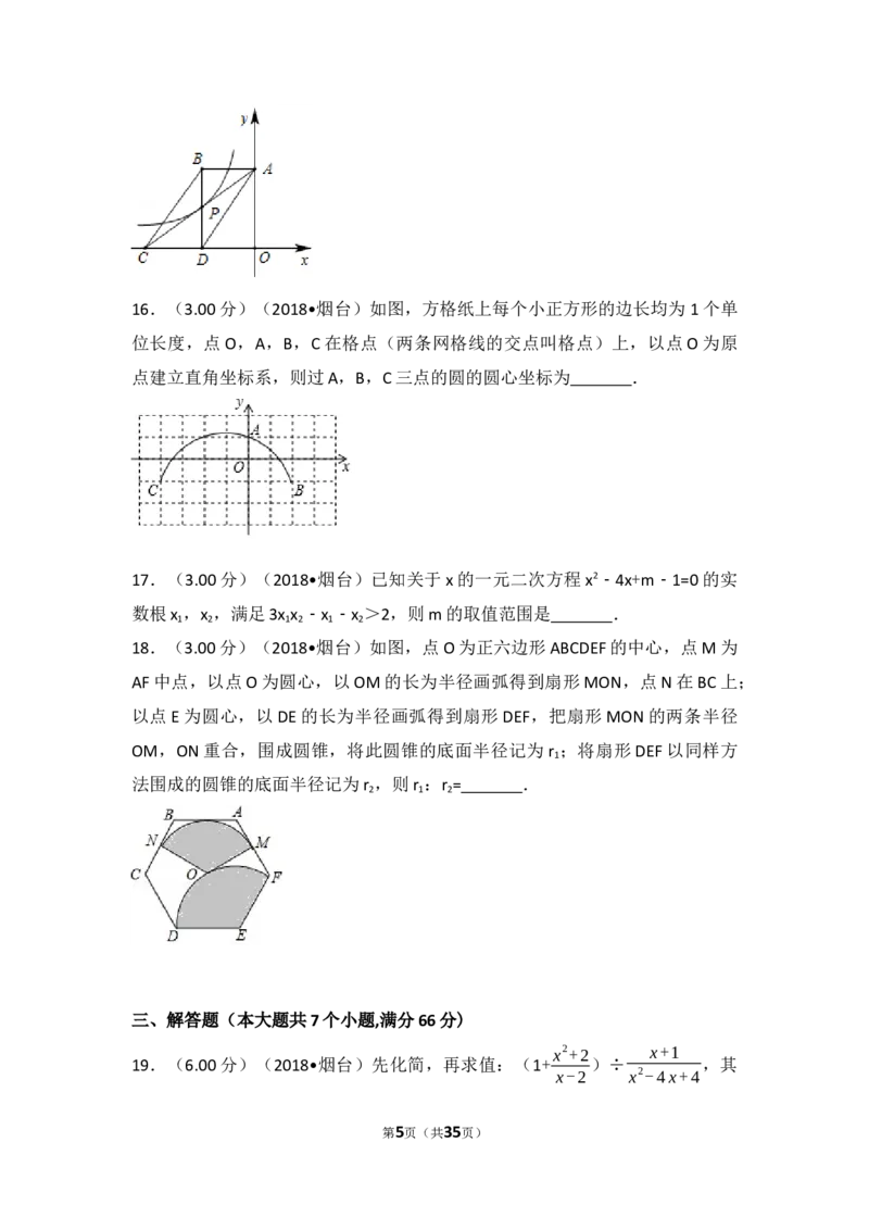 2018山东烟台中考数学(word-含答案)_中考真题_2.数学中考真题2015-2024年_地区卷_山东省_烟台中考数学08-22