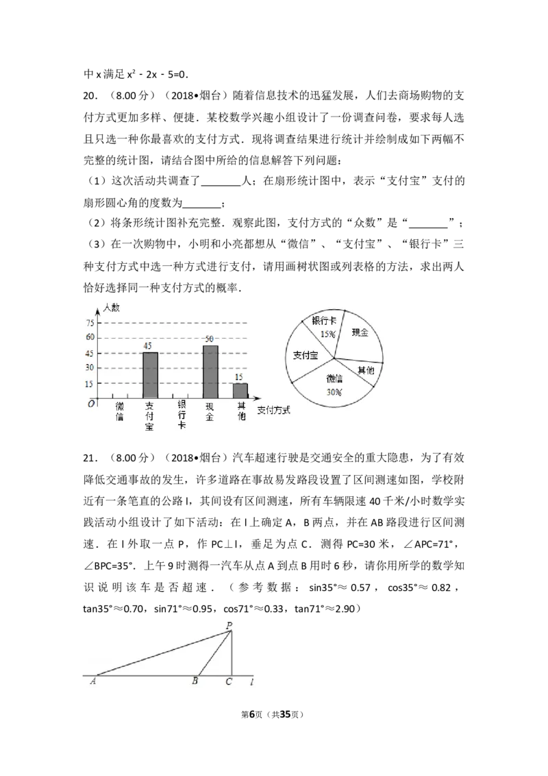 2018山东烟台中考数学(word-含答案)_中考真题_2.数学中考真题2015-2024年_地区卷_山东省_烟台中考数学08-22