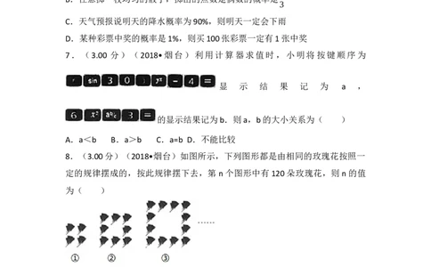 2018山东烟台中考数学(word-含答案)_中考真题_2.数学中考真题2015-2024年_地区卷_山东省_烟台中考数学08-22