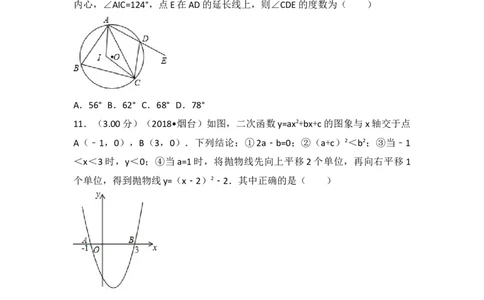 2018山东烟台中考数学(word-含答案)_中考真题_2.数学中考真题2015-2024年_地区卷_山东省_烟台中考数学08-22