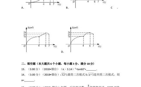2018山东烟台中考数学(word-含答案)_中考真题_2.数学中考真题2015-2024年_地区卷_山东省_烟台中考数学08-22