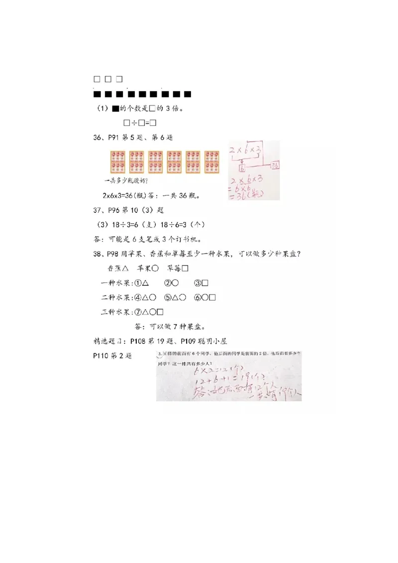 小学二年级上册上学期-青岛版数学重点知识点_二年级上下册资料_小学二年级学习资料-25年更新版_2-03、小学二年级数学上册_2-3-1、复习、知识点、归纳汇总_青岛版