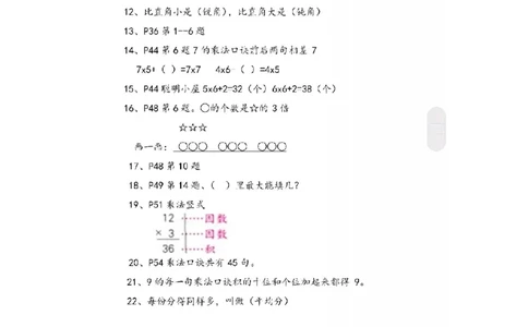小学二年级上册上学期-青岛版数学重点知识点_二年级上下册资料_小学二年级学习资料-25年更新版_2-03、小学二年级数学上册_2-3-1、复习、知识点、归纳汇总_青岛版