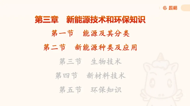 科技课件6（勿打印，随课程更新）11185694_2026考公资料_（05）超格_行测申论2025超格合集(行测&申论&政治理论)_璐璐2025超G公基＋综合写作全程班(事业单位三支一扶通用)_课件