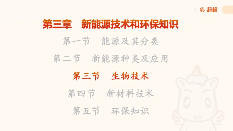 科技课件6（勿打印，随课程更新）11185694_2026考公资料_（05）超格_行测申论2025超格合集(行测&申论&政治理论)_璐璐2025超G公基＋综合写作全程班(事业单位三支一扶通用)_课件