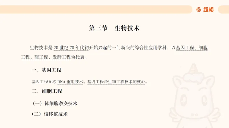 科技课件6（勿打印，随课程更新）11185694_2026考公资料_（05）超格_行测申论2025超格合集(行测&申论&政治理论)_璐璐2025超G公基＋综合写作全程班(事业单位三支一扶通用)_课件