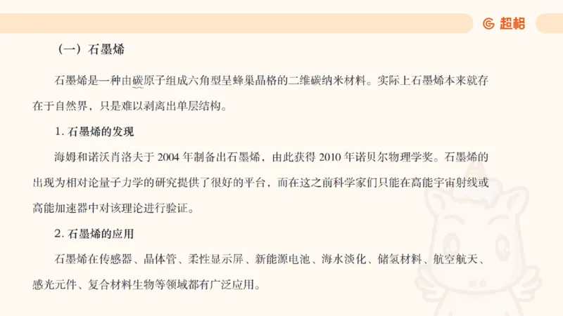 科技课件6（勿打印，随课程更新）11185694_2026考公资料_（05）超格_行测申论2025超格合集(行测&申论&政治理论)_璐璐2025超G公基＋综合写作全程班(事业单位三支一扶通用)_课件