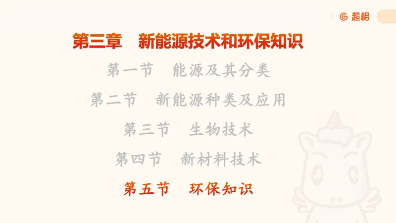 科技课件6（勿打印，随课程更新）11185694_2026考公资料_（05）超格_行测申论2025超格合集(行测&申论&政治理论)_璐璐2025超G公基＋综合写作全程班(事业单位三支一扶通用)_课件