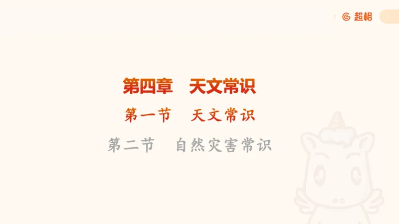 科技课件6（勿打印，随课程更新）11185694_2026考公资料_（05）超格_行测申论2025超格合集(行测&申论&政治理论)_璐璐2025超G公基＋综合写作全程班(事业单位三支一扶通用)_课件