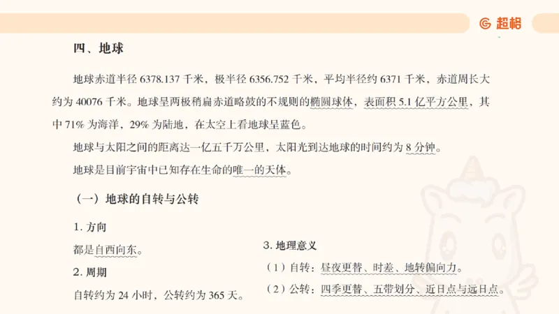 科技课件6（勿打印，随课程更新）11185694_2026考公资料_（05）超格_行测申论2025超格合集(行测&申论&政治理论)_璐璐2025超G公基＋综合写作全程班(事业单位三支一扶通用)_课件