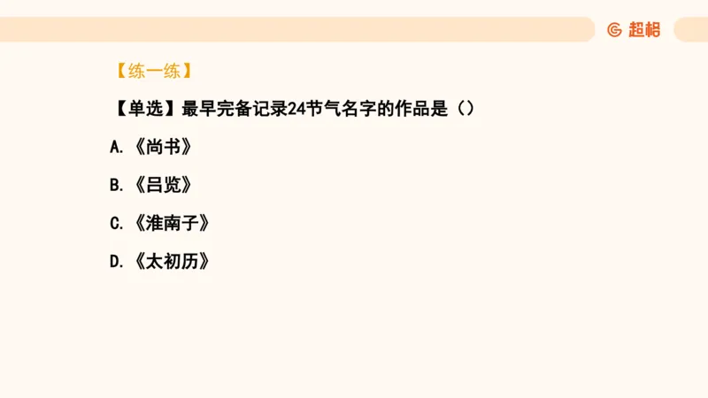 科技课件6（勿打印，随课程更新）11185694_2026考公资料_（05）超格_行测申论2025超格合集(行测&申论&政治理论)_璐璐2025超G公基＋综合写作全程班(事业单位三支一扶通用)_课件