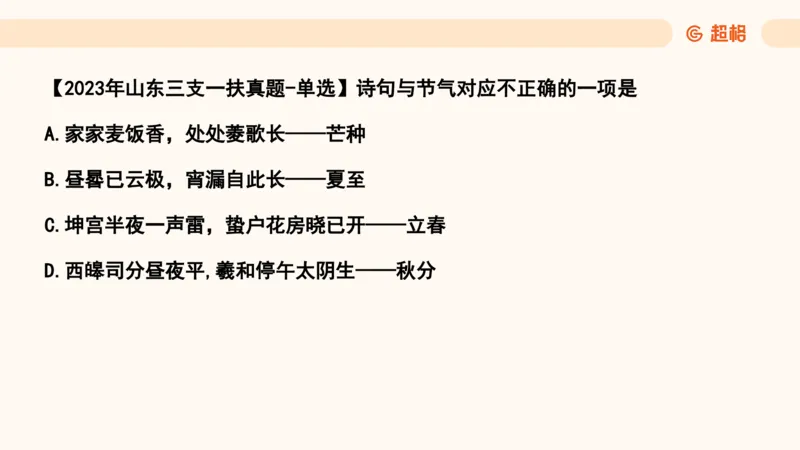 科技课件6（勿打印，随课程更新）11185694_2026考公资料_（05）超格_行测申论2025超格合集(行测&申论&政治理论)_璐璐2025超G公基＋综合写作全程班(事业单位三支一扶通用)_课件