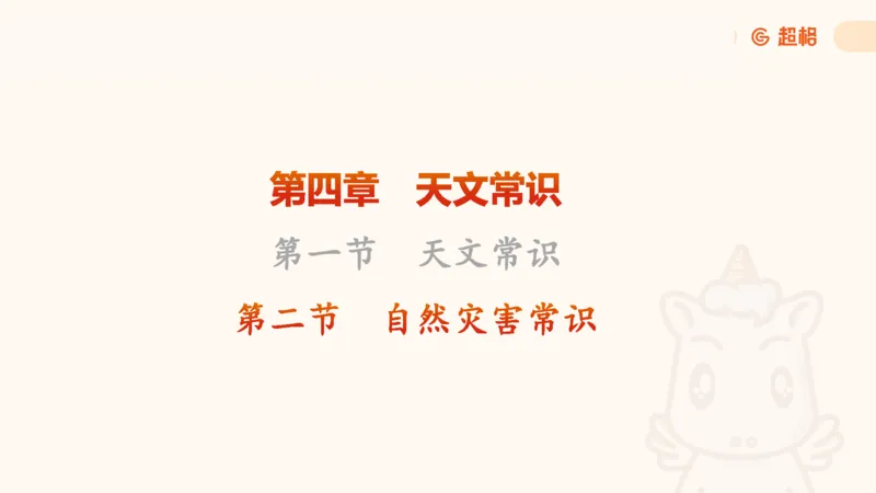 科技课件6（勿打印，随课程更新）11185694_2026考公资料_（05）超格_行测申论2025超格合集(行测&申论&政治理论)_璐璐2025超G公基＋综合写作全程班(事业单位三支一扶通用)_课件