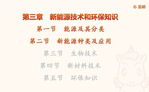 科技课件6（勿打印，随课程更新）11185694_2026考公资料_（05）超格_行测申论2025超格合集(行测&申论&政治理论)_璐璐2025超G公基＋综合写作全程班(事业单位三支一扶通用)_课件