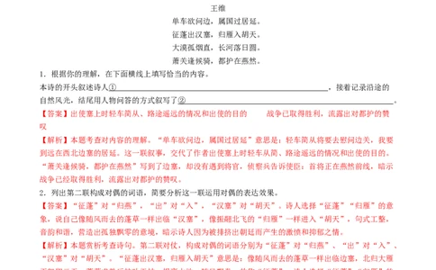 考点12诗歌阅读（好题冲关&middot;真题演练）（解析版）_120中考语文全套复习_中考语文复习总复习_一轮复习资料_完2024年中考语文一轮复习讲义练习（全国通用）_第二部分：帮阅读