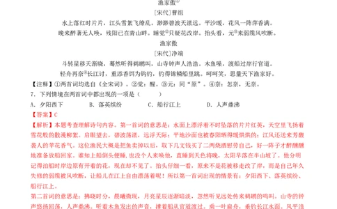 考点12诗歌阅读（好题冲关&middot;真题演练）（解析版）_120中考语文全套复习_中考语文复习总复习_一轮复习资料_完2024年中考语文一轮复习讲义练习（全国通用）_第二部分：帮阅读