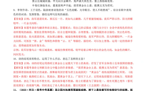 考点12诗歌阅读（好题冲关&middot;真题演练）（解析版）_120中考语文全套复习_中考语文复习总复习_一轮复习资料_完2024年中考语文一轮复习讲义练习（全国通用）_第二部分：帮阅读