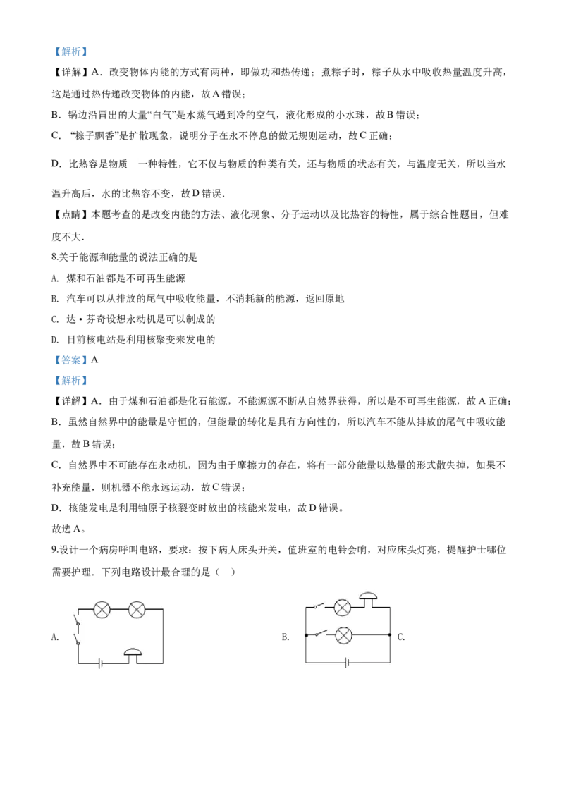 2018年湖南省岳阳市中考物理试卷（Word版，含解析）_中考真题_4.物理中考真题2015-2024年_地区卷_湖南省_岳阳物理16-22