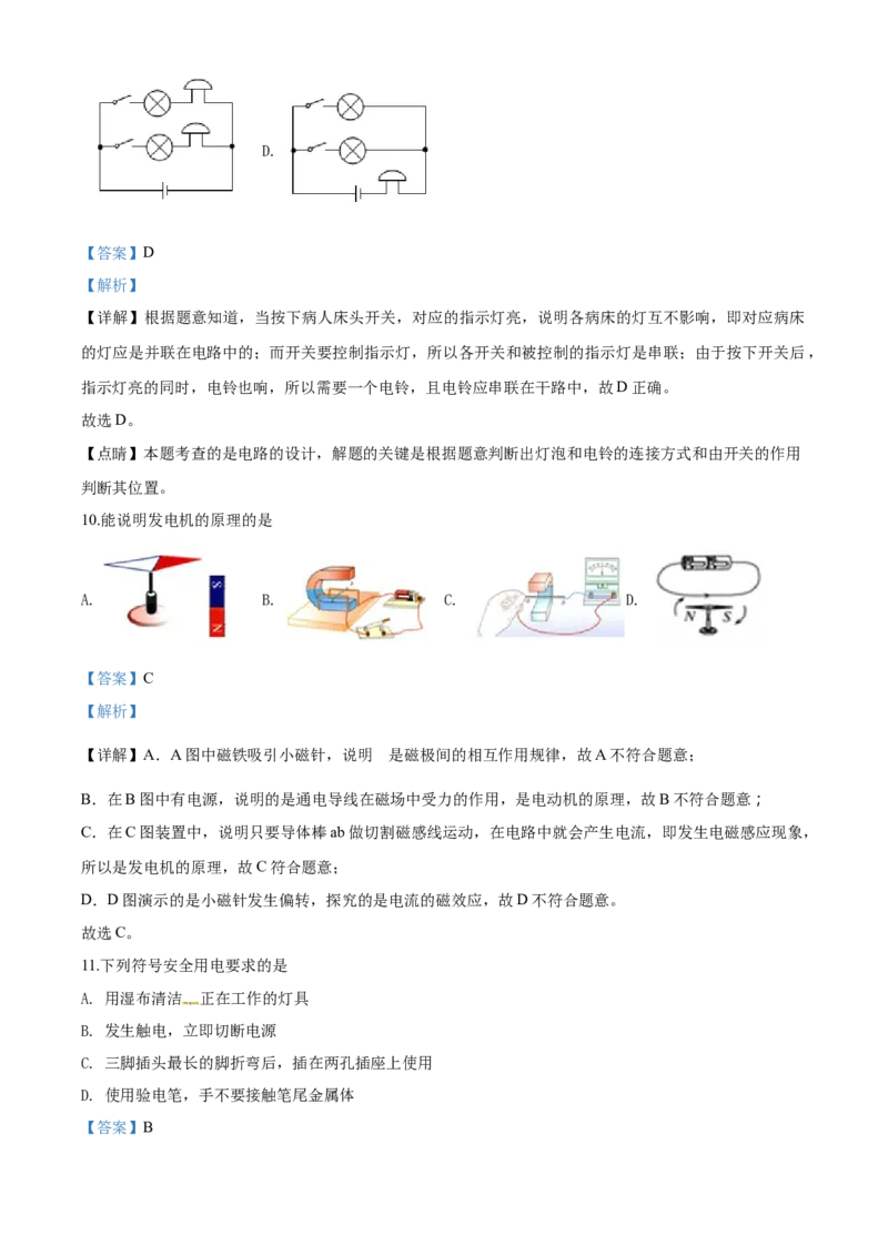 2018年湖南省岳阳市中考物理试卷（Word版，含解析）_中考真题_4.物理中考真题2015-2024年_地区卷_湖南省_岳阳物理16-22