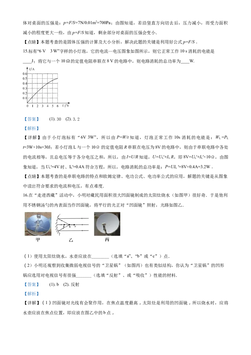 2018年湖南省岳阳市中考物理试卷（Word版，含解析）_中考真题_4.物理中考真题2015-2024年_地区卷_湖南省_岳阳物理16-22