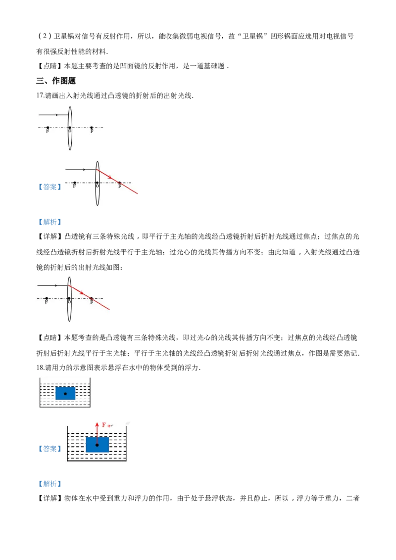 2018年湖南省岳阳市中考物理试卷（Word版，含解析）_中考真题_4.物理中考真题2015-2024年_地区卷_湖南省_岳阳物理16-22
