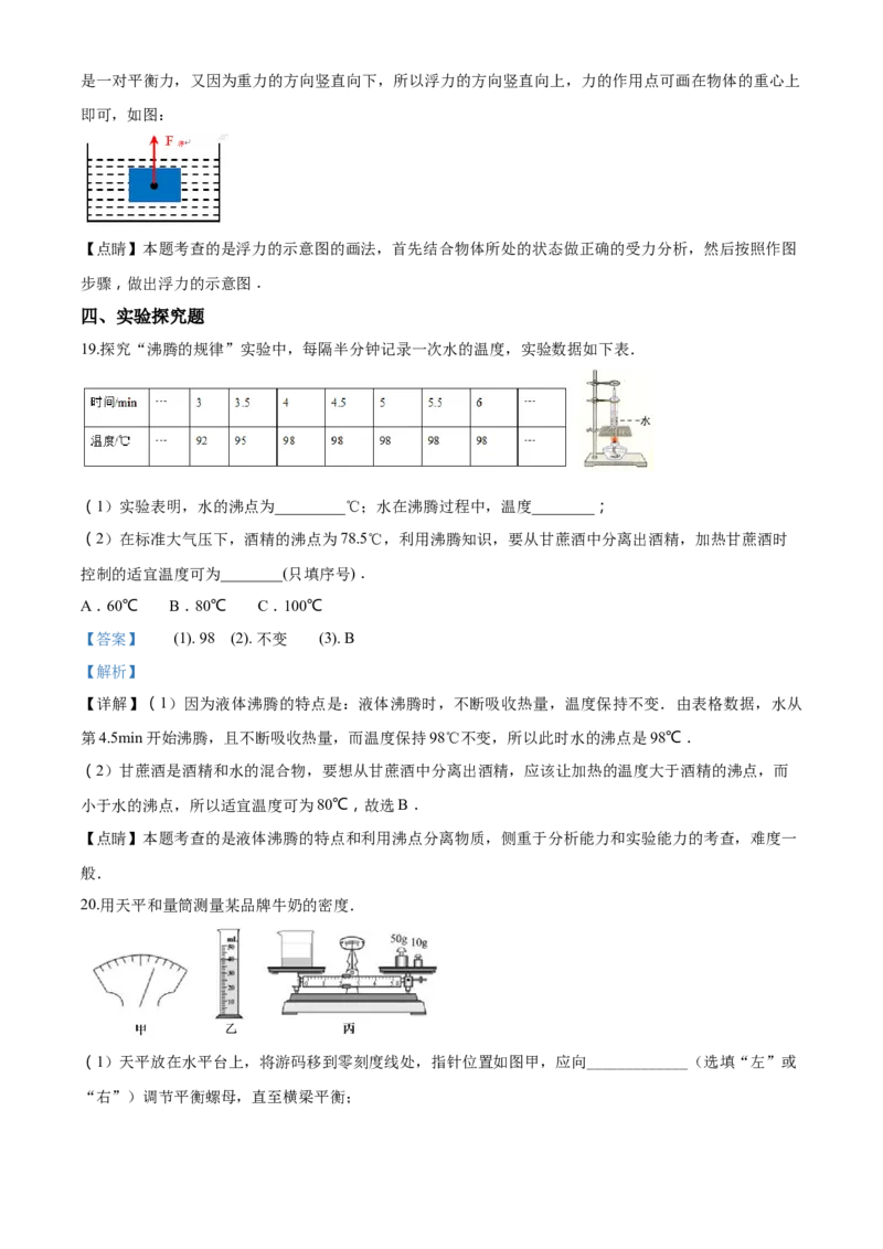 2018年湖南省岳阳市中考物理试卷（Word版，含解析）_中考真题_4.物理中考真题2015-2024年_地区卷_湖南省_岳阳物理16-22