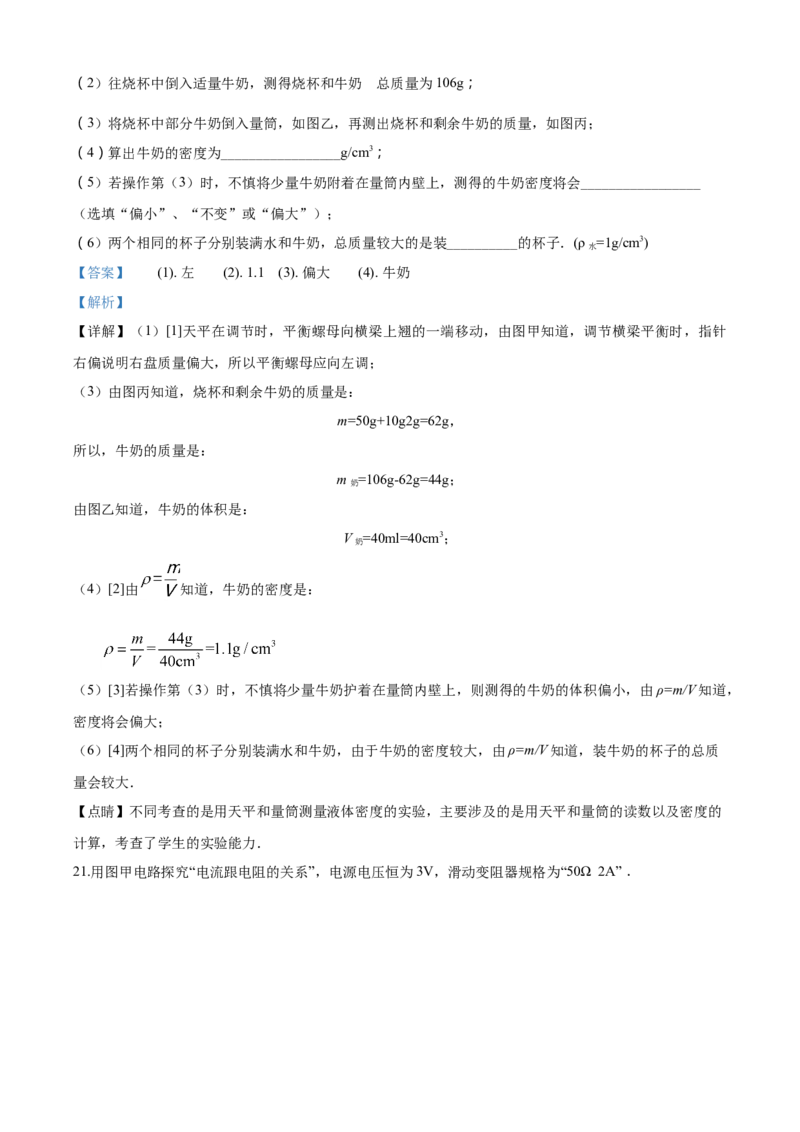 2018年湖南省岳阳市中考物理试卷（Word版，含解析）_中考真题_4.物理中考真题2015-2024年_地区卷_湖南省_岳阳物理16-22
