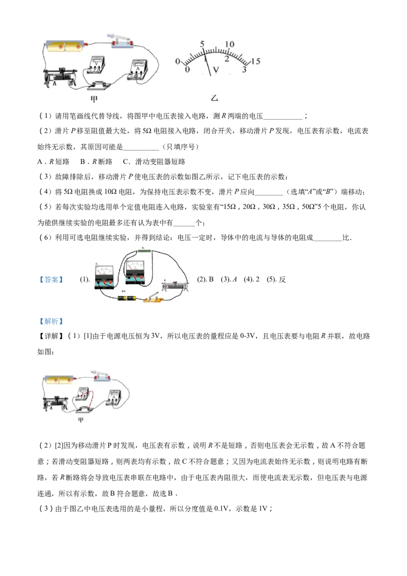 2018年湖南省岳阳市中考物理试卷（Word版，含解析）_中考真题_4.物理中考真题2015-2024年_地区卷_湖南省_岳阳物理16-22