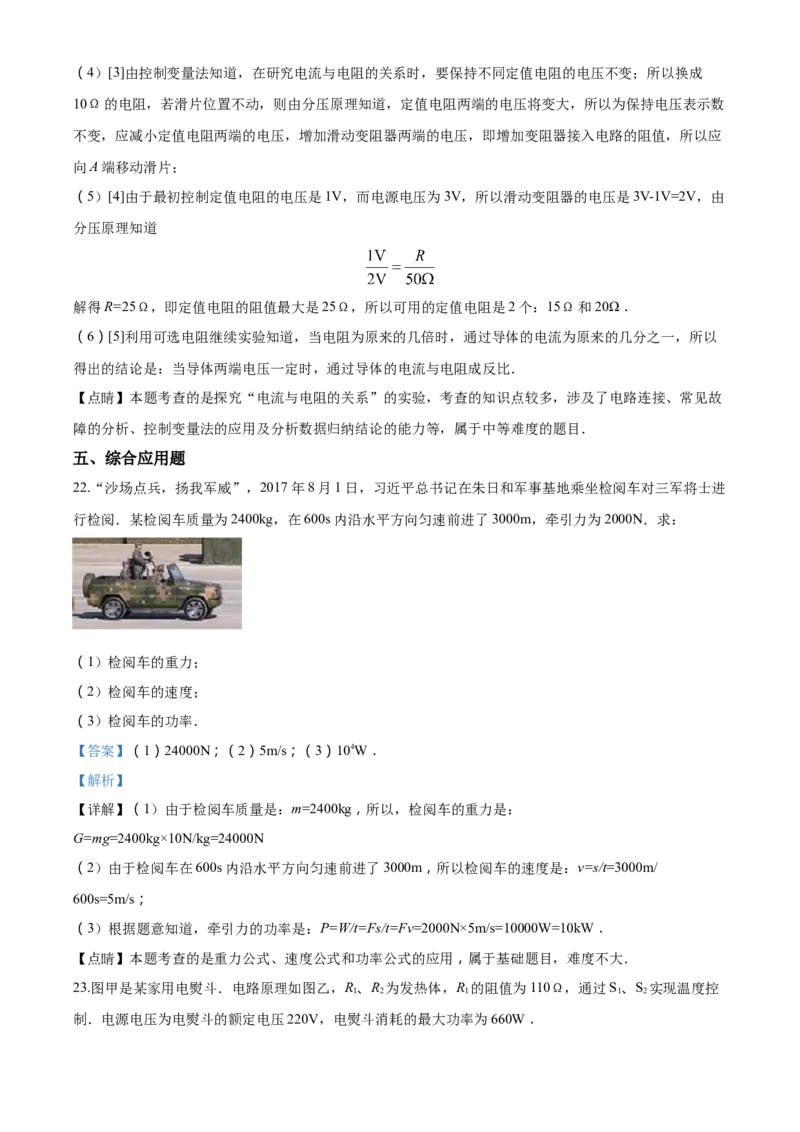 2018年湖南省岳阳市中考物理试卷（Word版，含解析）_中考真题_4.物理中考真题2015-2024年_地区卷_湖南省_岳阳物理16-22