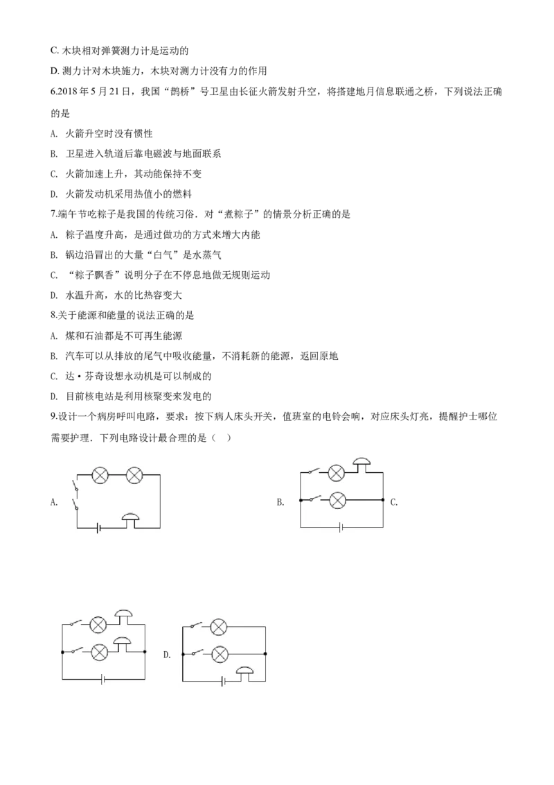 2018年湖南省岳阳市中考物理试卷（Word版，含解析）_中考真题_4.物理中考真题2015-2024年_地区卷_湖南省_岳阳物理16-22