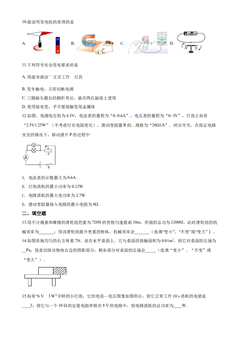 2018年湖南省岳阳市中考物理试卷（Word版，含解析）_中考真题_4.物理中考真题2015-2024年_地区卷_湖南省_岳阳物理16-22