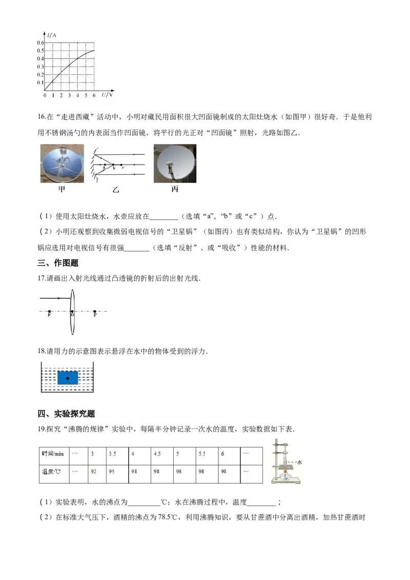 2018年湖南省岳阳市中考物理试卷（Word版，含解析）_中考真题_4.物理中考真题2015-2024年_地区卷_湖南省_岳阳物理16-22