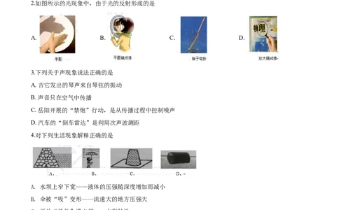 2018年湖南省岳阳市中考物理试卷（Word版，含解析）_中考真题_4.物理中考真题2015-2024年_地区卷_湖南省_岳阳物理16-22