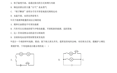 2018年湖南省岳阳市中考物理试卷（Word版，含解析）_中考真题_4.物理中考真题2015-2024年_地区卷_湖南省_岳阳物理16-22