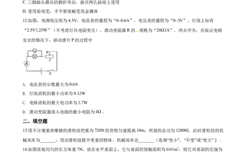 2018年湖南省岳阳市中考物理试卷（Word版，含解析）_中考真题_4.物理中考真题2015-2024年_地区卷_湖南省_岳阳物理16-22