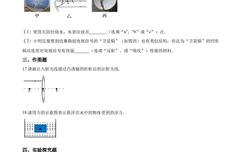 2018年湖南省岳阳市中考物理试卷（Word版，含解析）_中考真题_4.物理中考真题2015-2024年_地区卷_湖南省_岳阳物理16-22