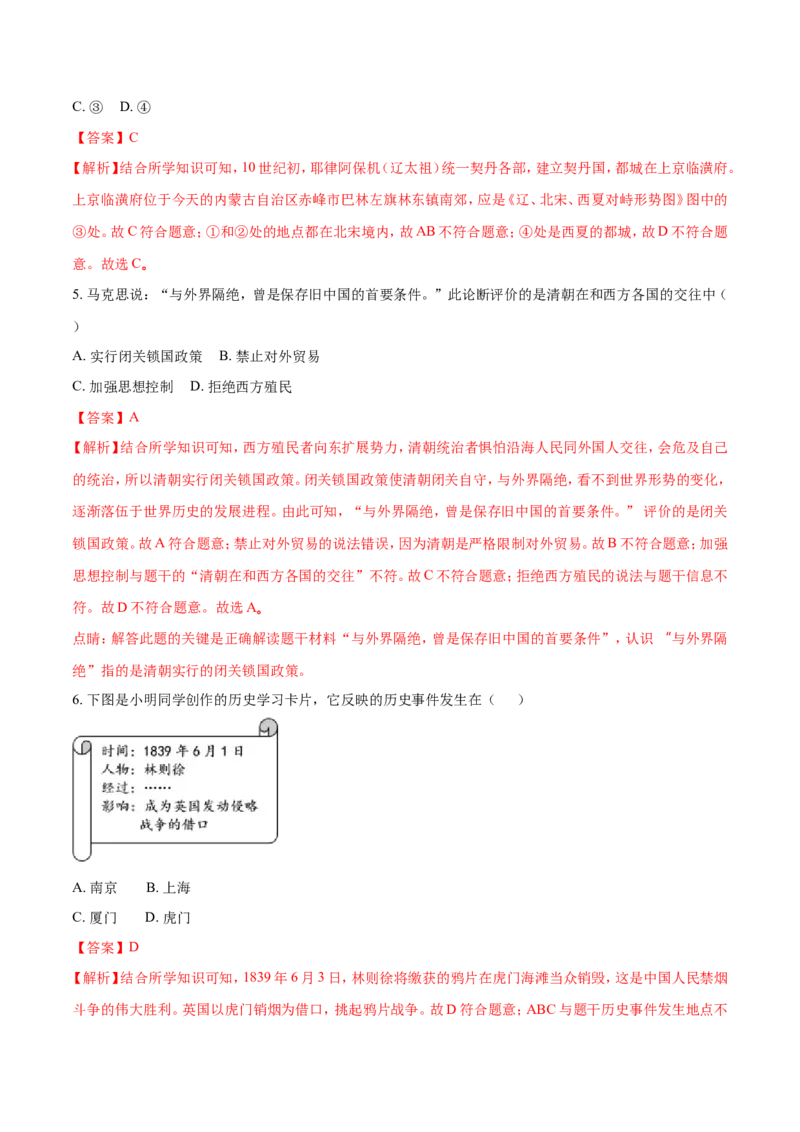 2018年江苏省镇江市中考历史试题及答案_中考真题_6.历史中考真题2015-2024年_地区卷_江苏省_镇江中考历史08-21